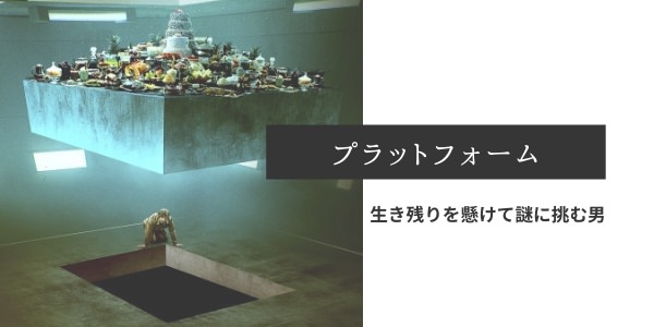  プラットフォーム