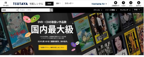 TSUTAYA DISCAS