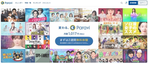 Paravi（パラビ）って何？