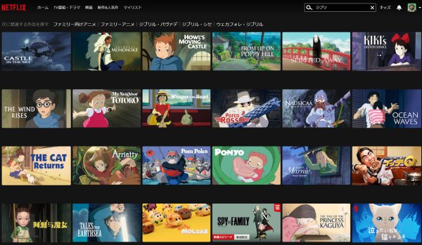 海外のNETFLIX利用でジブリを検索してみた。