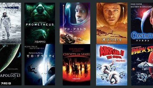 【厳選】宇宙を舞台にしたおすすめ映画12作品を紹介-色々なジャンルがあるから楽しめる
