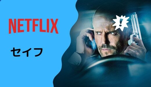 映画「Safe:セイフ」ジェイソン・ステイサムの命の恩人が12歳のインテリ少女!?