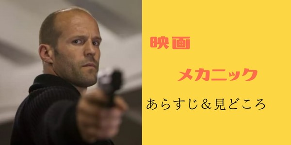 ジェイソン・ステイサム主演のアクション作品ーセイフ
