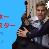 映画 マネーモンスター