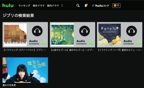Huluでジブリを検索してみた