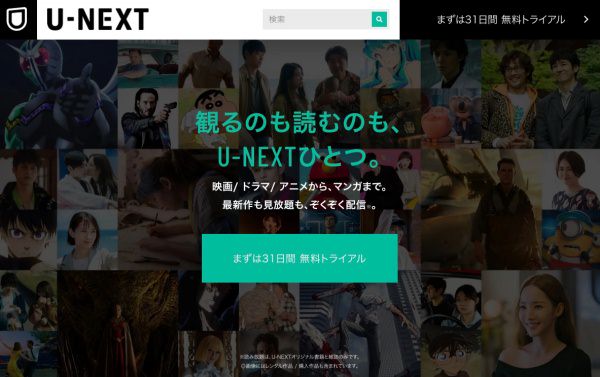 U-NEXTのトップ画面